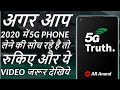 The Harsh Truth of Indian 5G Phones of 2020 [Hindi]
