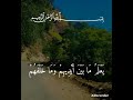 آية الكرسي 🌹