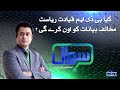 Sawal with Ehtesham Amir-ud-Din | SAMAA TV | 31 October 2020