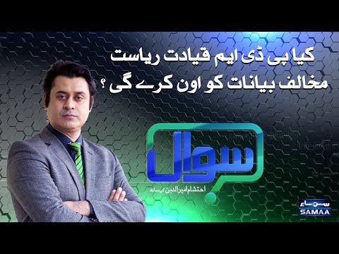 Sawal with Ehtesham Amir-ud-Din | SAMAA TV | 31 October 2020
