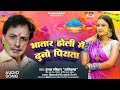 #Radha Mohan Rasila 2025 का ब्लास्ट होली गीत | #भतार होली में दुनो पियता | New Bhojpuri Holi Song