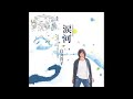 花のように (Solo Live 2020) - 白井貴子