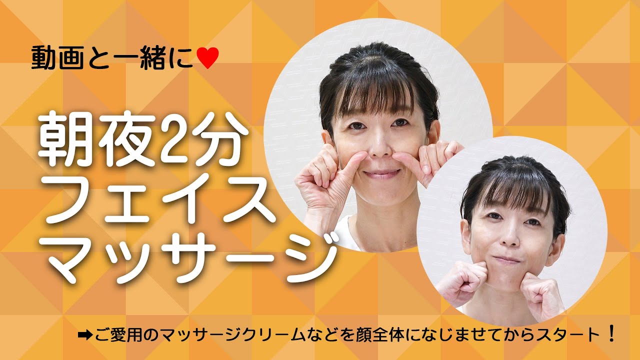 花王 動画と一緒に◇朝夜2分 フェイスマッサージ - YouTube
