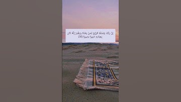 آية "الرزق" سورة الإسراء "29 - 30"...#hakim