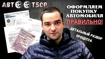 Как продать машину пошагово