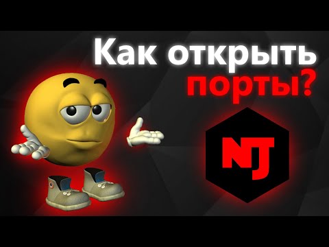 Как открыть порты для NjRat | Xworm - Простой гайд
