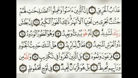 سورة البروج بصوت القارئ خالد احمد المهري