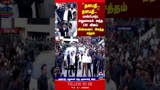 CM Vijay | PASSPORT | TVK CM Vijay | PASSPORT | TVK