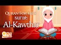 Learn Quran For Kids | Surat Al-Kawthar سورة الكوثر ☀️ MiniMuslims