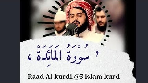 Raad Al kurdi القارئ رعد الكردي ماتيسر من سورة المائدة ترتيل جميل