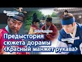 [Корейское кино и дорамы] Предыстория сюжета дорамы &quot;Красный манжет рукава&quot; | 옷소매 붉은 끝동 러시아어 소개