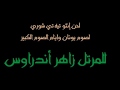 لحن إنثو تيه تي شوري - لثلاثة أيام نينوى وأيام الصوم الكبير  - للمرتل زاهر أندراوس