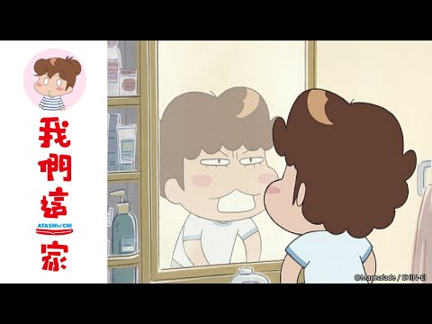 我們這一家 第323話【媽媽，在哪裡?在哪裡?在哪裡?/柚子，模仿】| Muse木棉花 動畫 線上看