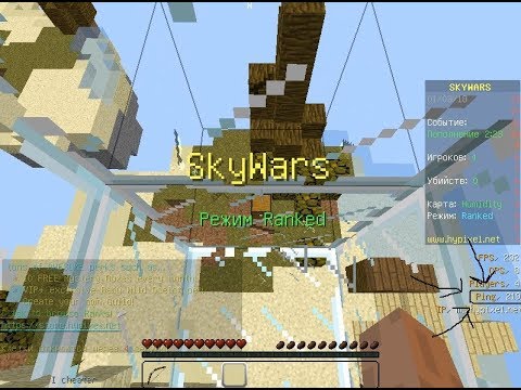 Тащим с большим Пингом!!!-Ranked Sky Wars Hypixel Minecraft (1#)