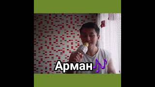 Нариман Бауржанұлы - Арман🎵