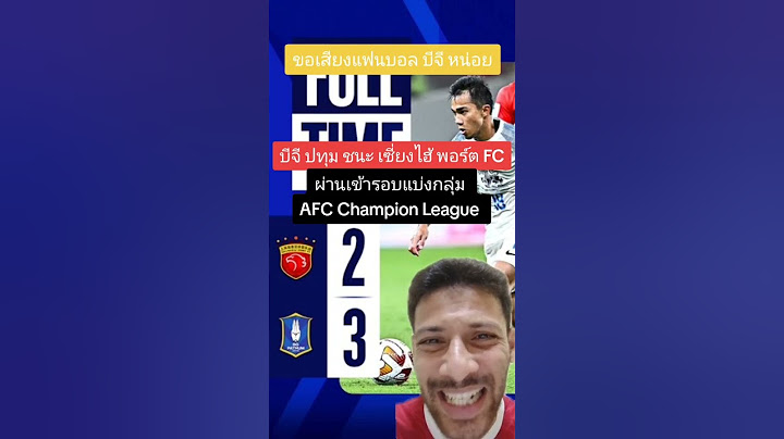 บีจี ปทุม ผ่านเข้ารอบแบ่งกลุ่ม AFC champion league ได้สำเร็จ