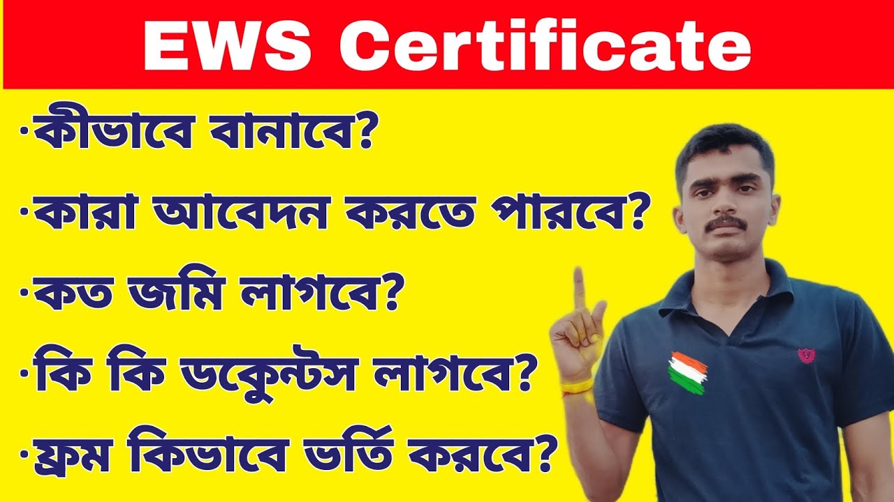 how-to-apply-for-ews-certificate-in-west-bengal-ews-certificate
