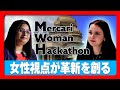 メルカリのI&D活動とは？インドの女性エンジニア向けハッカソンを取材！
