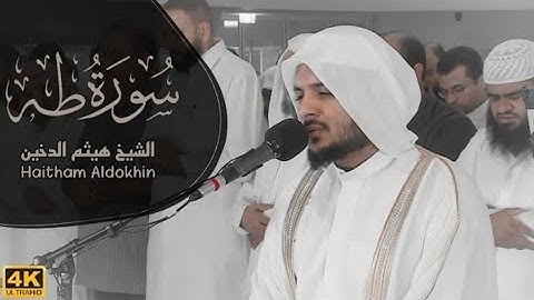 ترجمه انگلیسی || س.هیثم الدخین || سوره طه