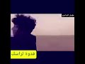 هاي الزلم مو مثل البعض اشباه الرجال