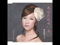 泣いたりしない / 椎名 佐千子