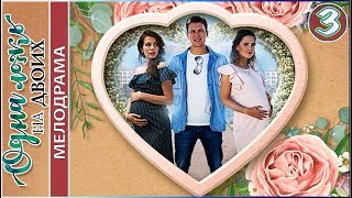 Одна ложь на двоих (2018). 3 серия. Мелодрама, сериал. Одна ложь на двоих (2018). 3 серия. Мелодрама, сериал.