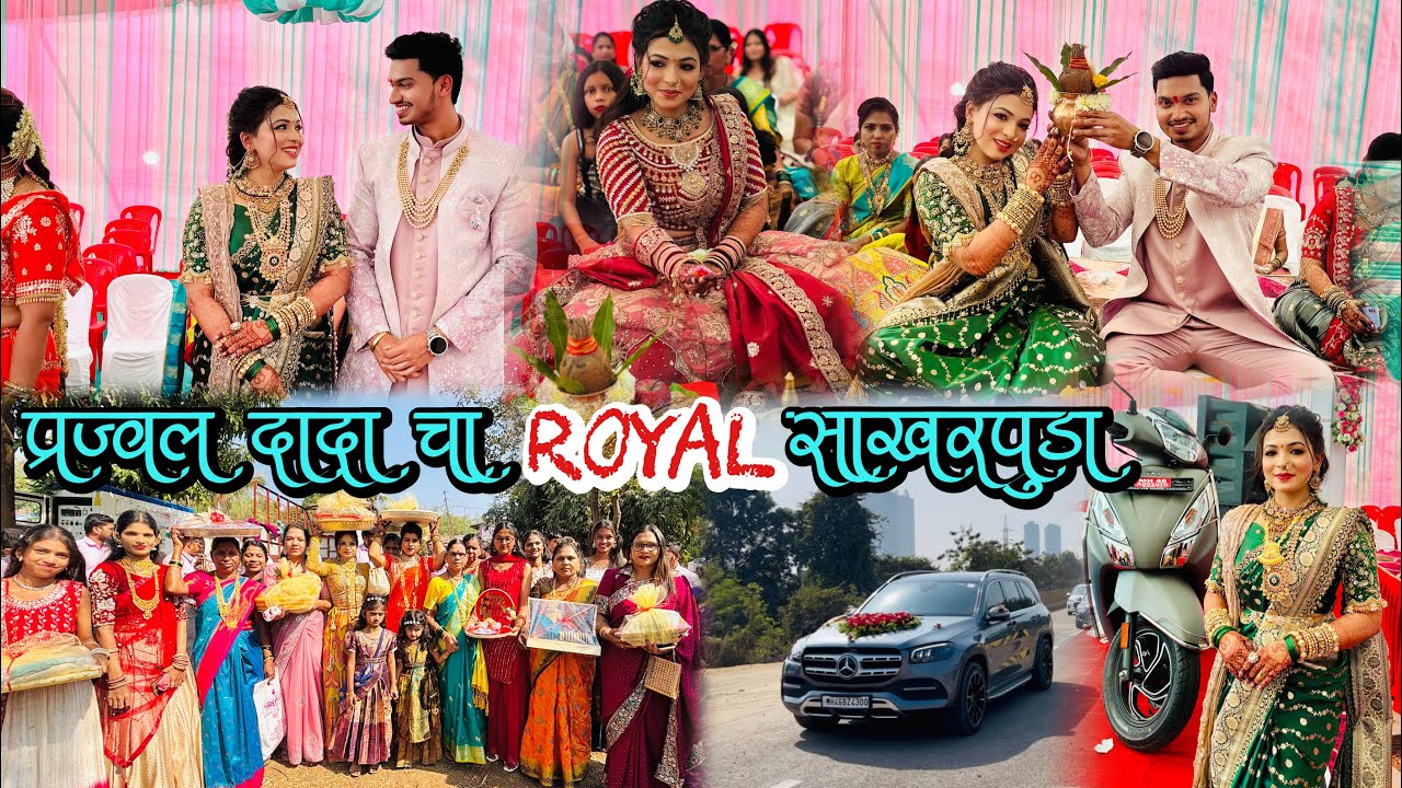 प्रज्वल दादा चा Royal साखरपुडा | Engagement Ceremony | 