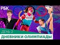 Валиева выиграла короткую программу на Олимпиаде. Лыжница Непряева принесла России первую медаль