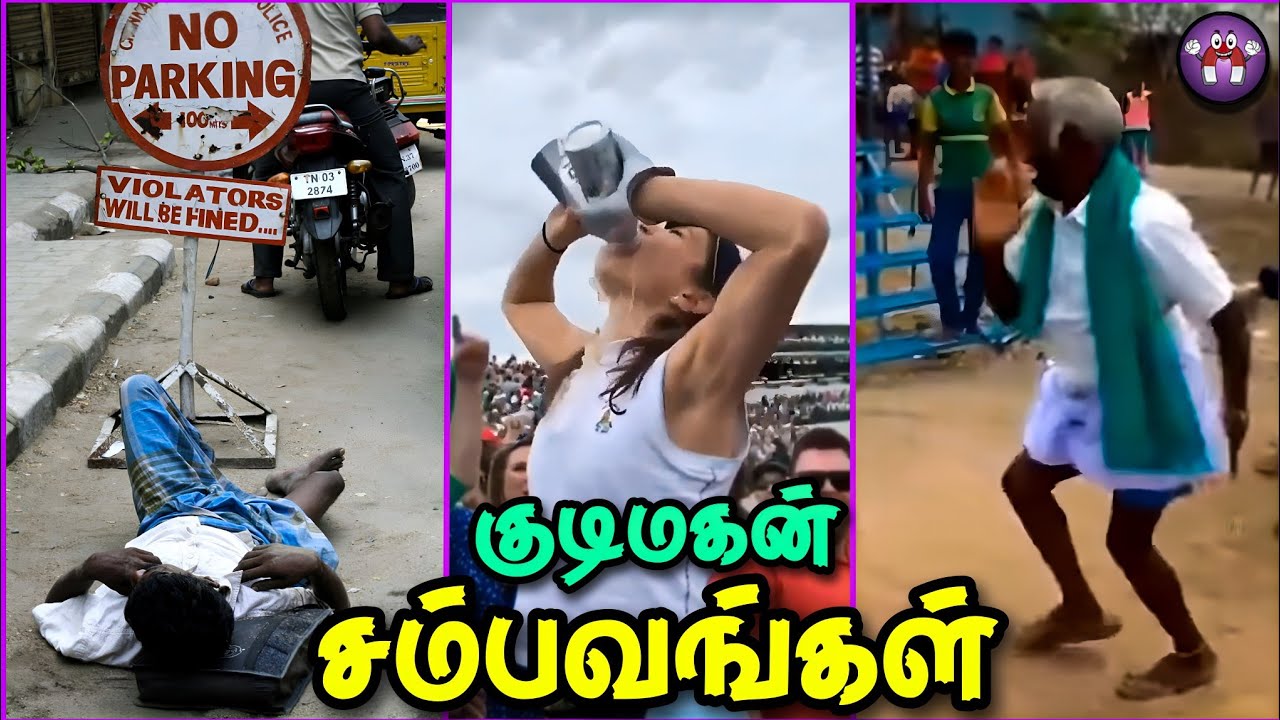 மொரட்டு சரக்கு சம்பவங்கள் | Funny Drunken