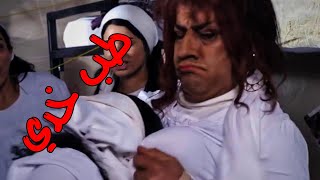 🤣 اطاطا كبيرة السجن وحطت على المساجين😂 شوف عملت ايه فيهم