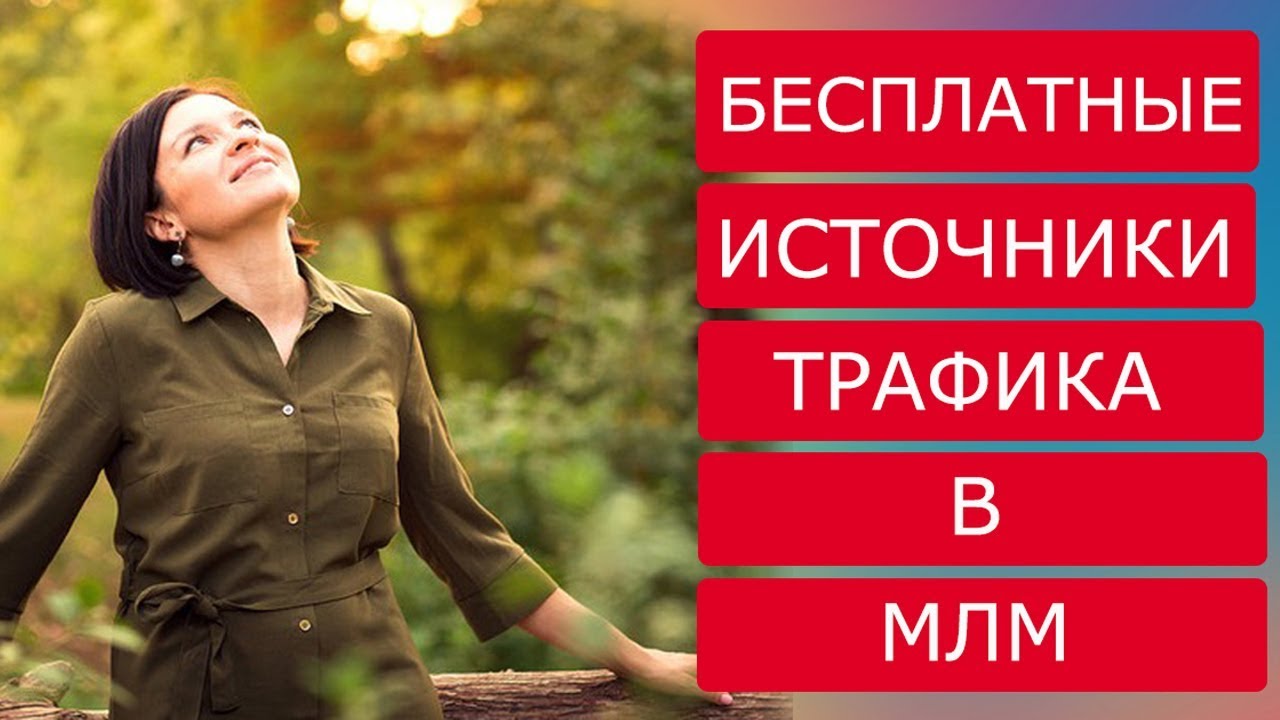 Как привлечь незнакомца в млм как привлечь незнакомца в млм