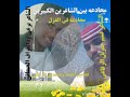 الشاعر برعي ودعراف الحساني والشاعر قسم جبريل الرفاعي الشاعر برعي ودعراف الحساني والشاعر قسم جبريل الرفاعي
