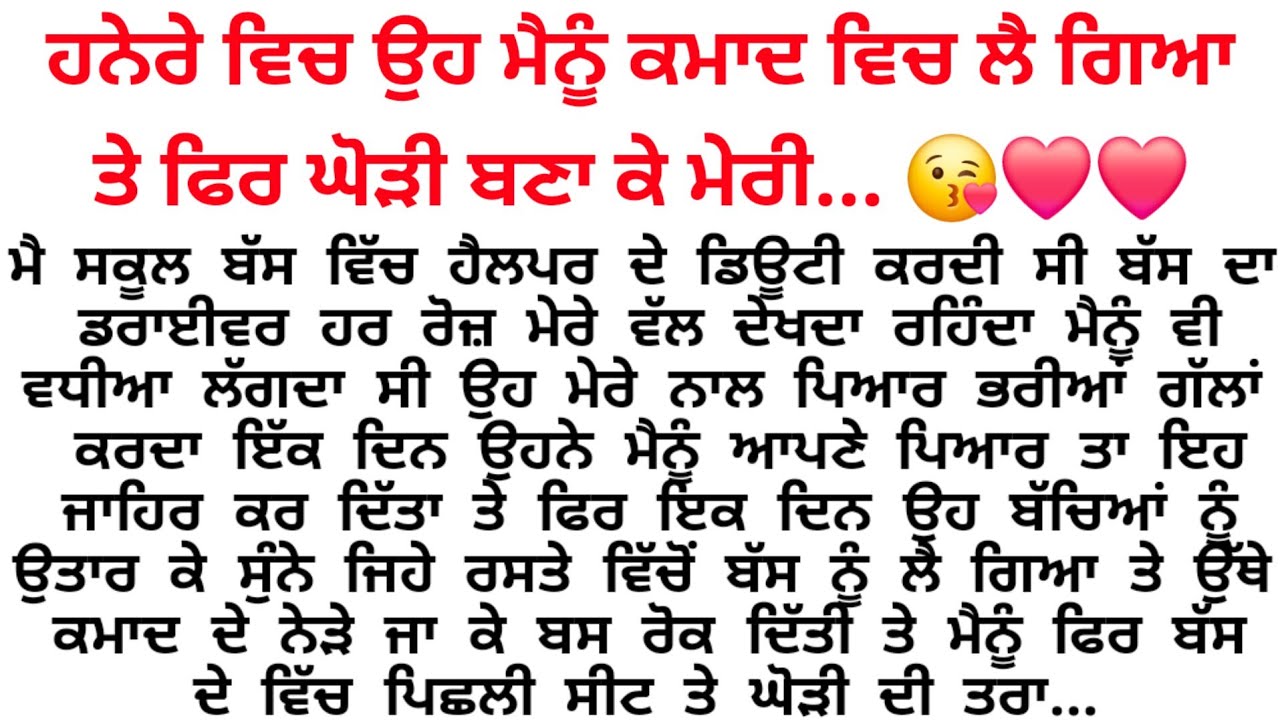 ਐਨਾ ਸੁਆਦ ਘਰਵਾਲੇ ਨਾਲ ਨੀ ਆਉਦਾ ਸੀ ਜਿੰਨਾ ਉਹ ਮੇਰੀ ਚੂਸ ਕੇ.. ❤️😘/Punjabi story suvichar @gkpunjabikahaniya 