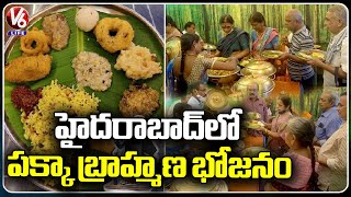 Sri Gayatri Devi Meals Home | Brahmin Bhojanam in Hyderabad | V6 Life