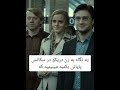 میدونستی توی فیلم هری پاتر و یادگاران مرگ قسمت ۲