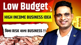 Low Budget High Income Business Idea Rise With Rahul