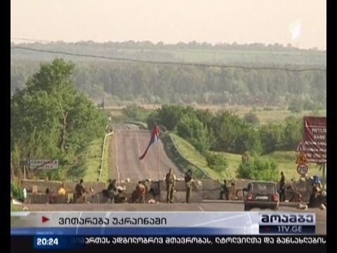 უკრაინის აღმოსავლეთ რეგიონებში კვლავ მძიმე ვითარებაა