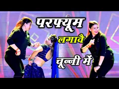 चुन्नी में चुन्नी में परफ्यूम लगावे चुन्नी म ~chunni mein chunni mein~ Sonam gujari Love Kush Meena