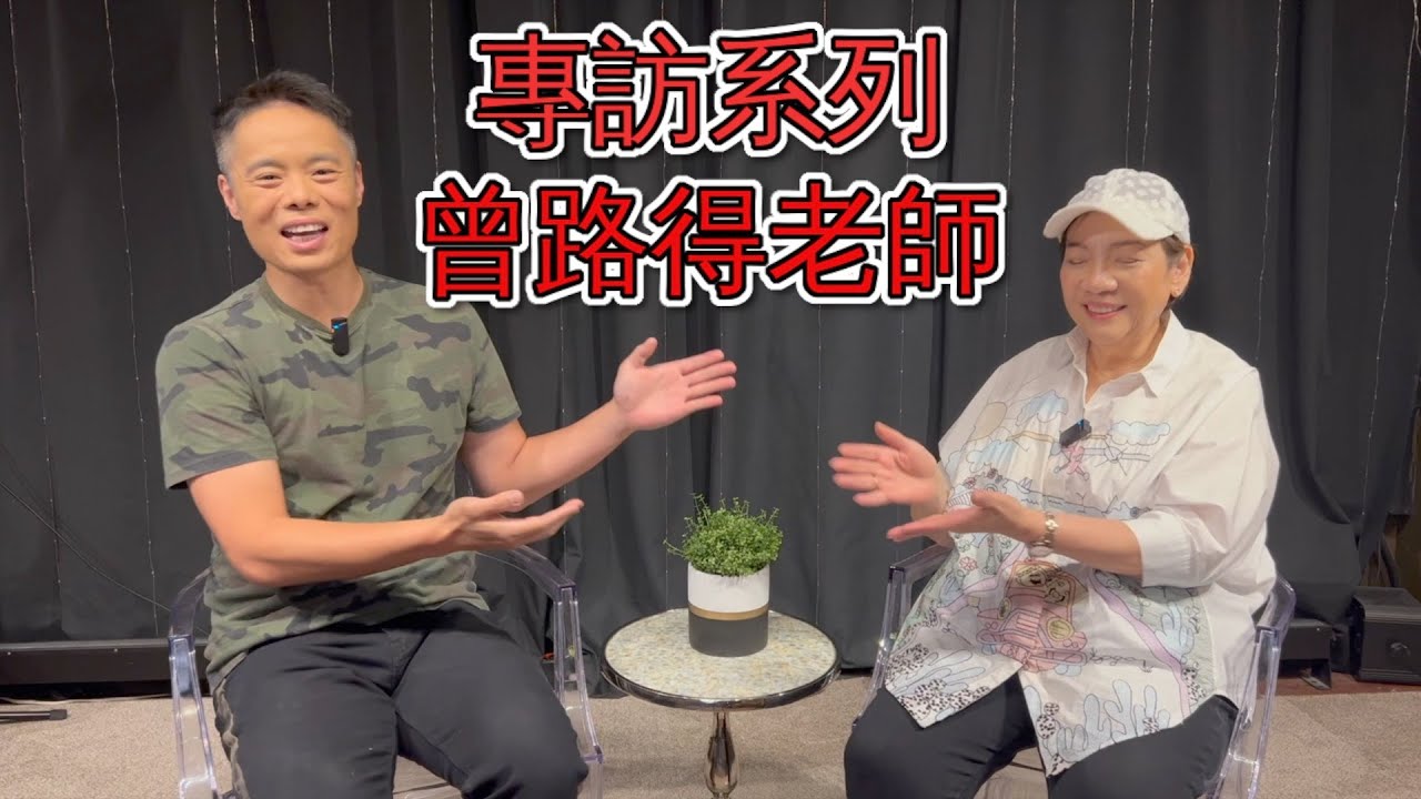 專訪系列 | 曾路得老師 | 分享唱歌心得 | 學幾年都冇歌唱? | 欣賞姜濤, 欣宜, 炎明熹