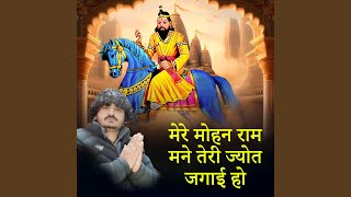 Download Lagu Mere Mohan Ram Mane Teri Jyot Jagai Ho MP3 Download Lagu Mere Mohan Ram Mane Teri Jyot Jagai Ho MP3