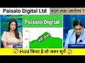 paisalo digital share news today l paisalo digital share price today l paisalo digital share news