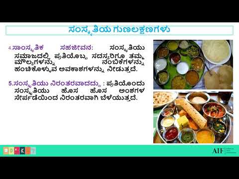 8th ಸಮಾಜ ವಿಜ್ಞಾನ – ಸಂಸ್ಕೃತಿ, 8th Social Science – Culture