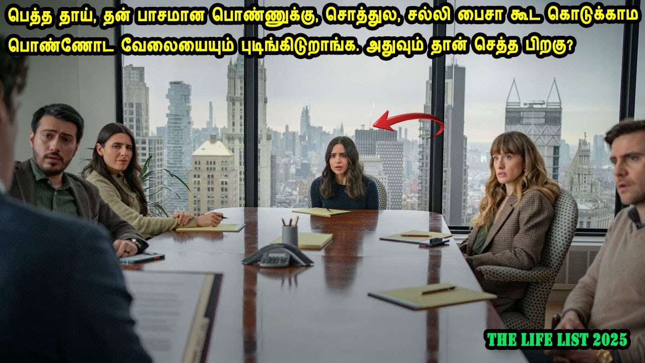 பொண்ணுக்கு சல்லி பைசா கூட கொடுக்காம மருமகளுக்கு கம்பெனியையே கொடுத்த தாய் in Mr Tamilan Voice Over