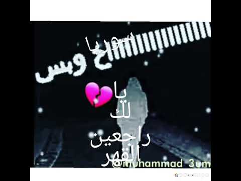 اغنية راجع على سورية