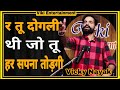 R tu dogli jo mera har sapna todgi  vicky nayak best haryanvi shayri