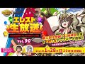 Studio Z公式 エレスト生放送 vol.90
