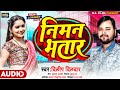 Dilip dildar song  niman bhatar     new bhojpuri song ms films