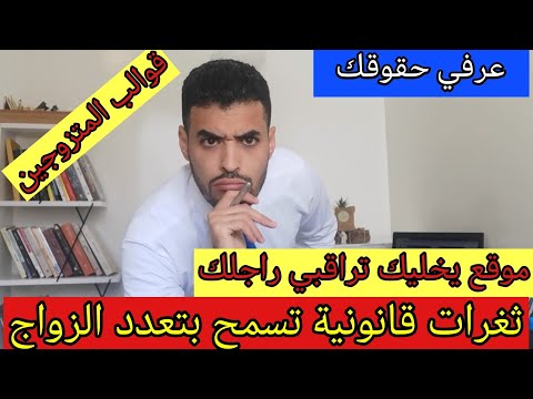 تزوج حتى عشرة الثغرات القانونية التي يلجأ لها الرجال للزواج من ثانية دون موافقة الزوجة الأولى