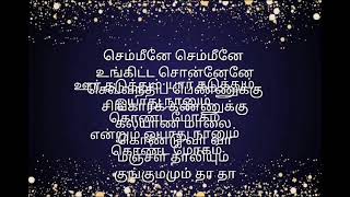 சமமன சமமன உஙகடட சனனன In Tamil Koroke