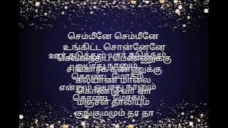 செம்மீனே செம்மீனே உங்கிட்ட சொன்னேனே in Tamil koroke